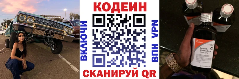 Кодеиновый сироп Lean Purple Drank  Шацк 
